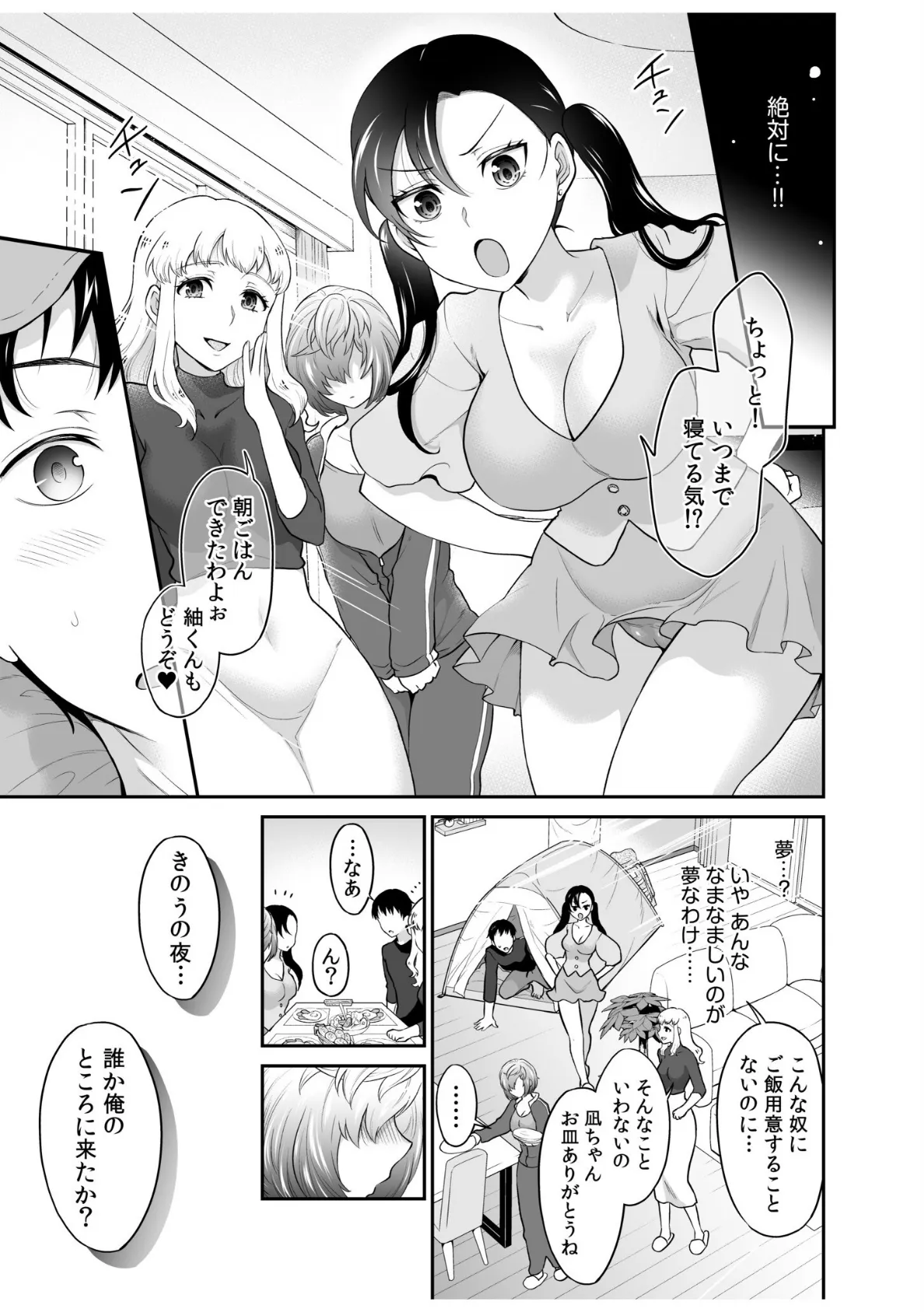 初恋ルームシェア!俺のテントにハダカの女が…?【合冊版】 25ページ