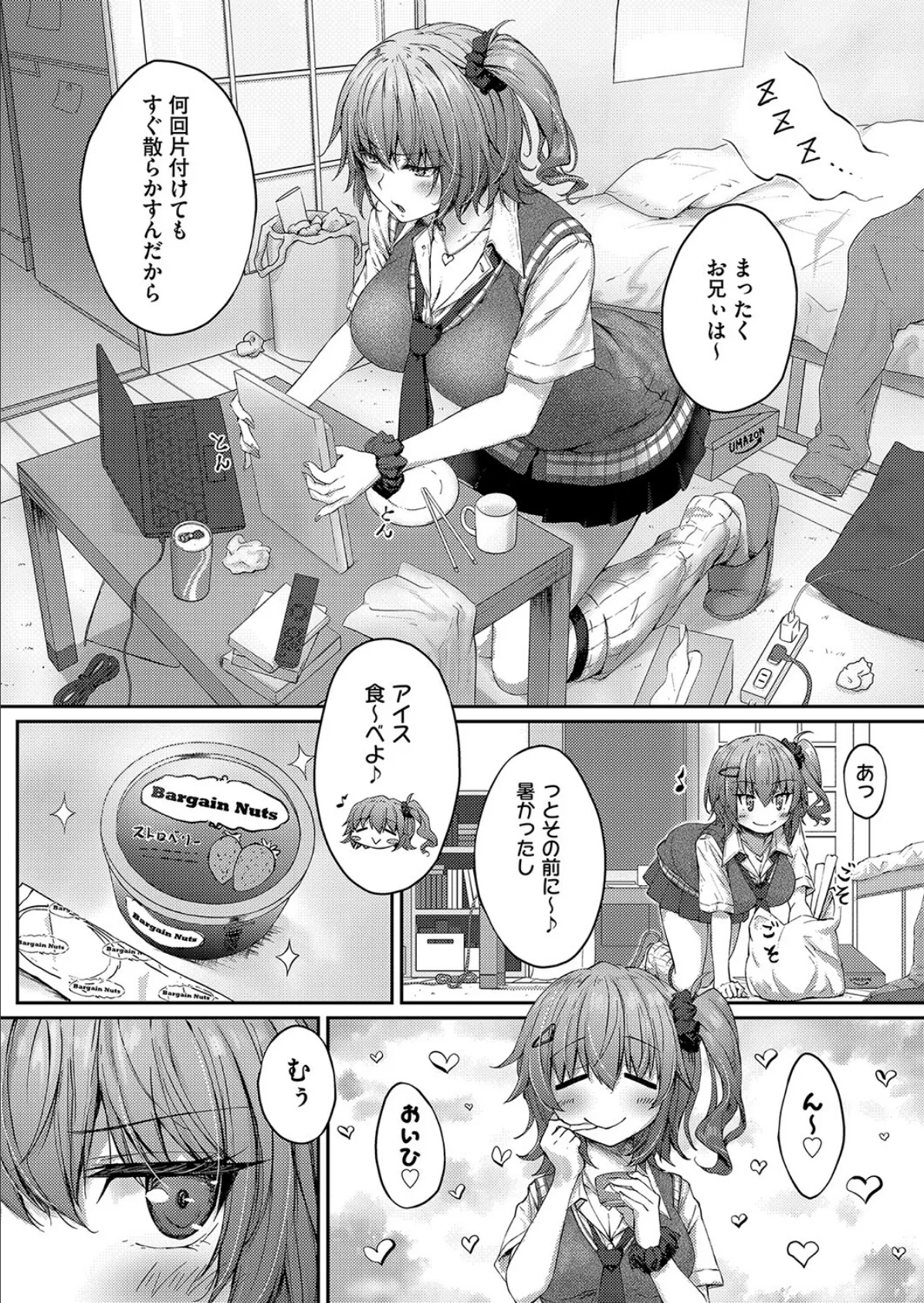 さやエンド(トゥルー) 4ページ