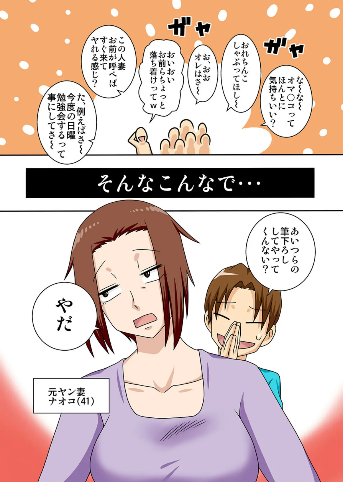 煽り耐性低すぎ熟妻ナオコさん、今日も煽られ身体を許してしまう(4) 4ページ