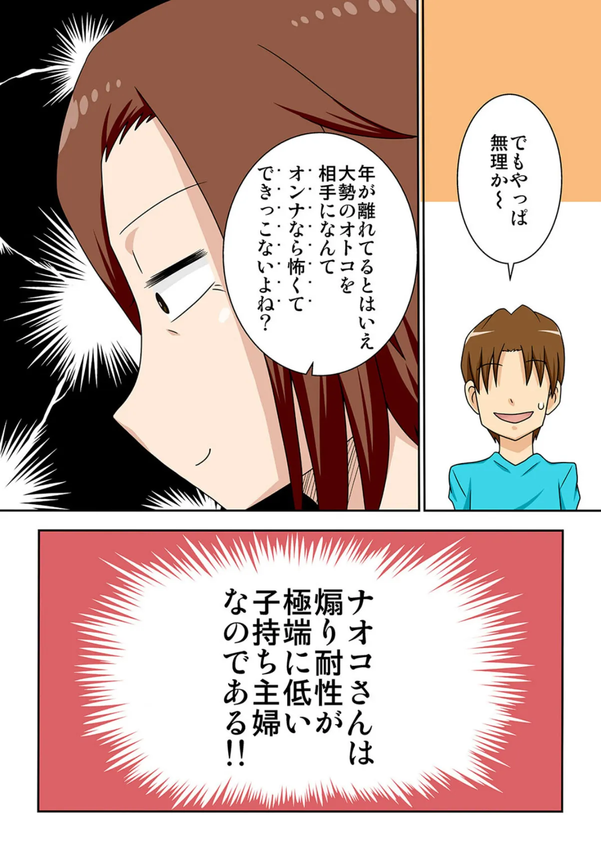 煽り耐性低すぎ熟妻ナオコさん、今日も煽られ身体を許してしまう(4) 6ページ