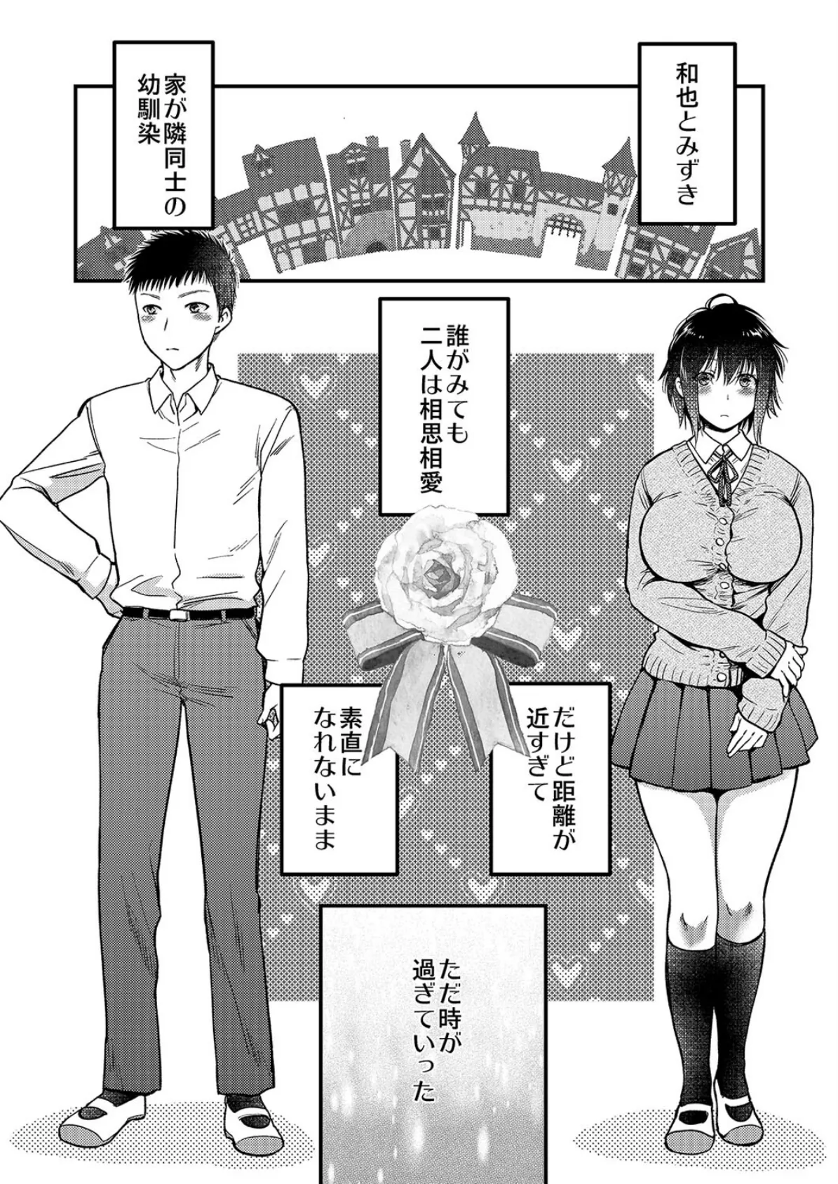 素直になればよかったのに(1) 2ページ