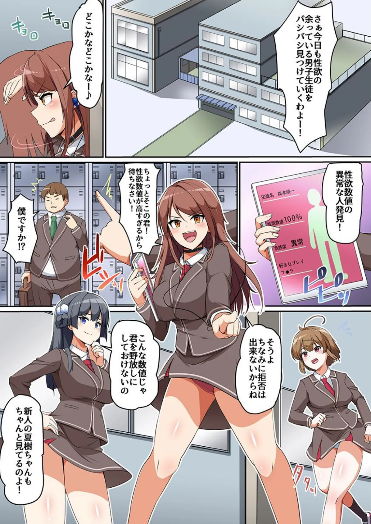 校内の性処理は私たちにお任せ!あなたのアレを慰めご奉仕してくれる女子たち 第1巻 2ページ