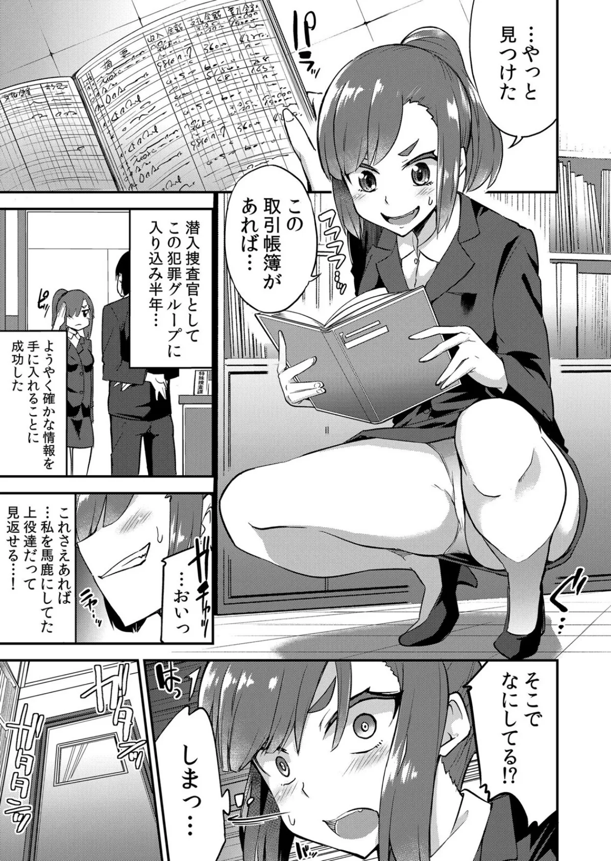 痴●に襲われた私の奥がトロトロに発情するまで〜「私…知らない人の手でイカされちゃうの…?」 1 5ページ