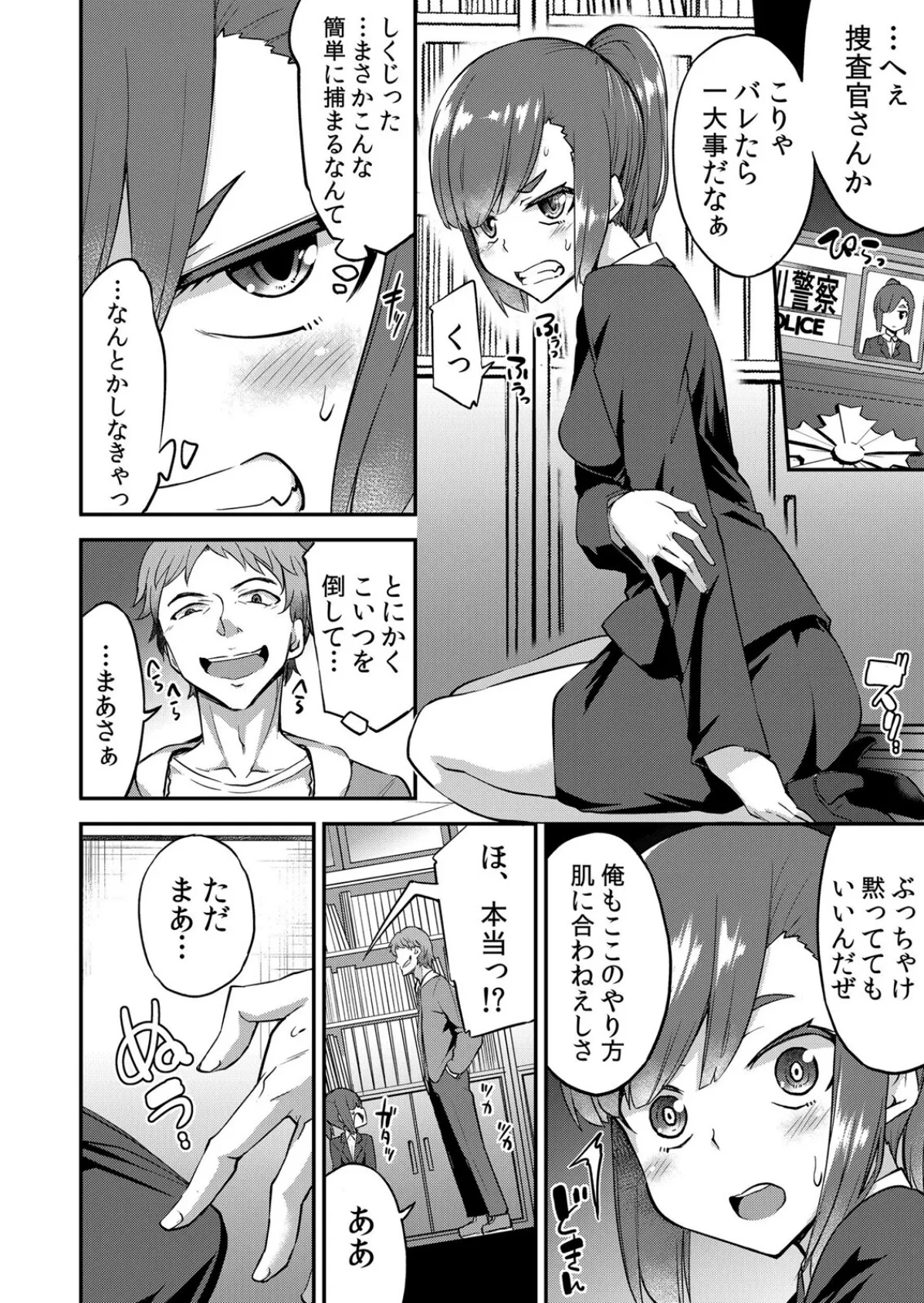 痴●に襲われた私の奥がトロトロに発情するまで〜「私…知らない人の手でイカされちゃうの…?」 1 6ページ