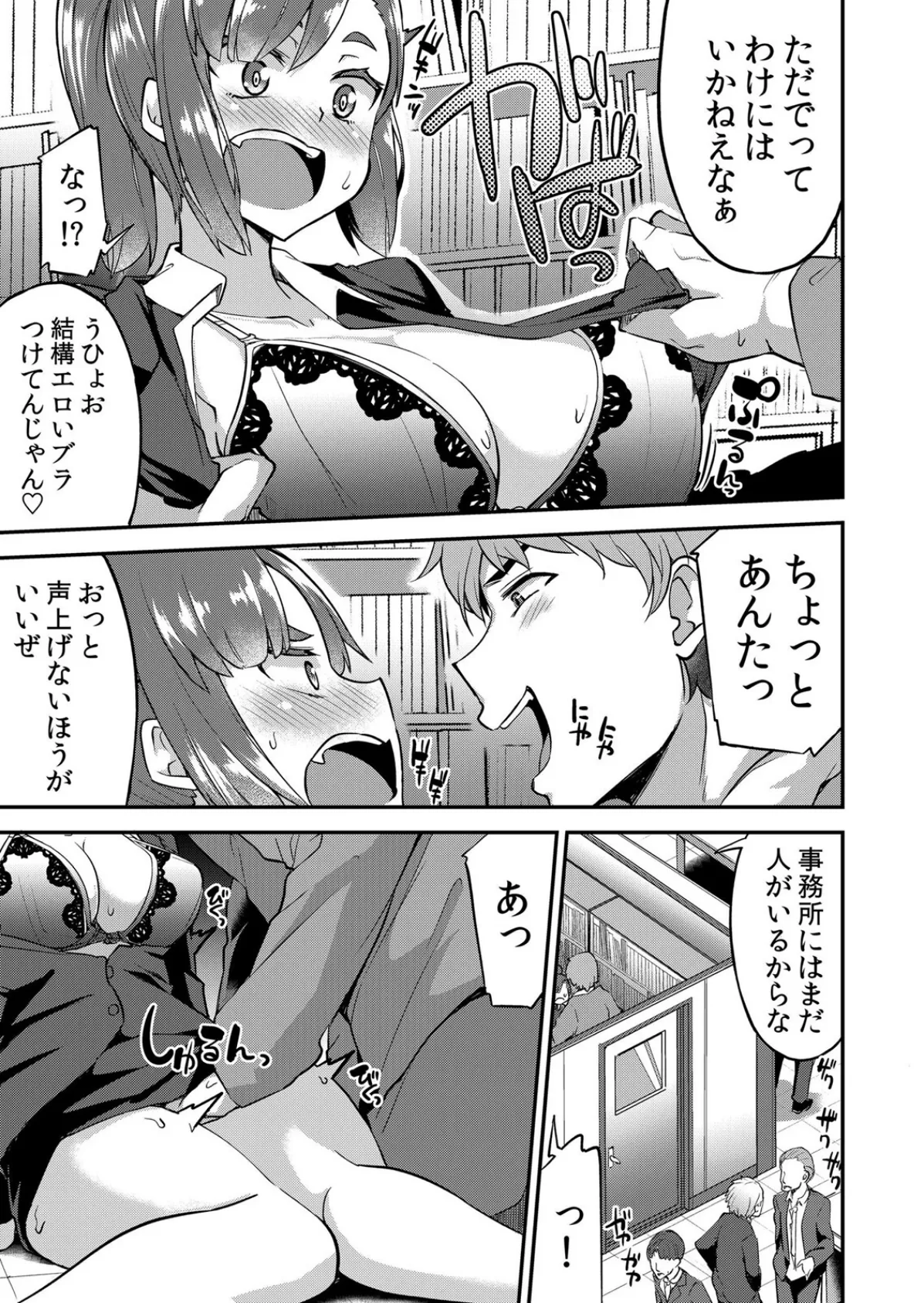 痴●に襲われた私の奥がトロトロに発情するまで〜「私…知らない人の手でイカされちゃうの…?」 1 7ページ