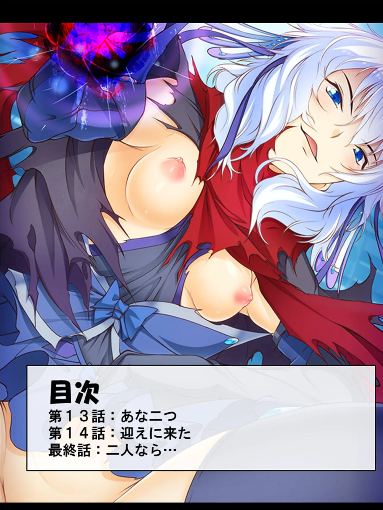 魔法少女の下半身事情 〜戦闘無用!?敵と結ばれていた生贄契約〜 第5巻 2ページ