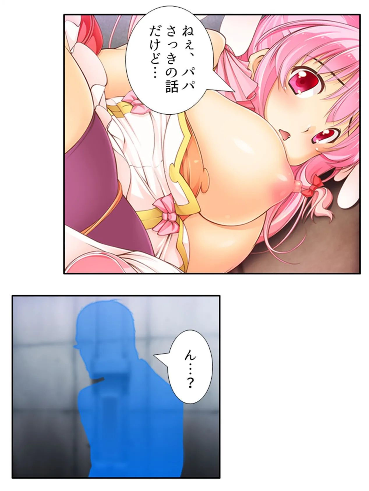 魔法少女の下半身事情 〜戦闘無用!?敵と結ばれていた生贄契約〜 第5巻 5ページ