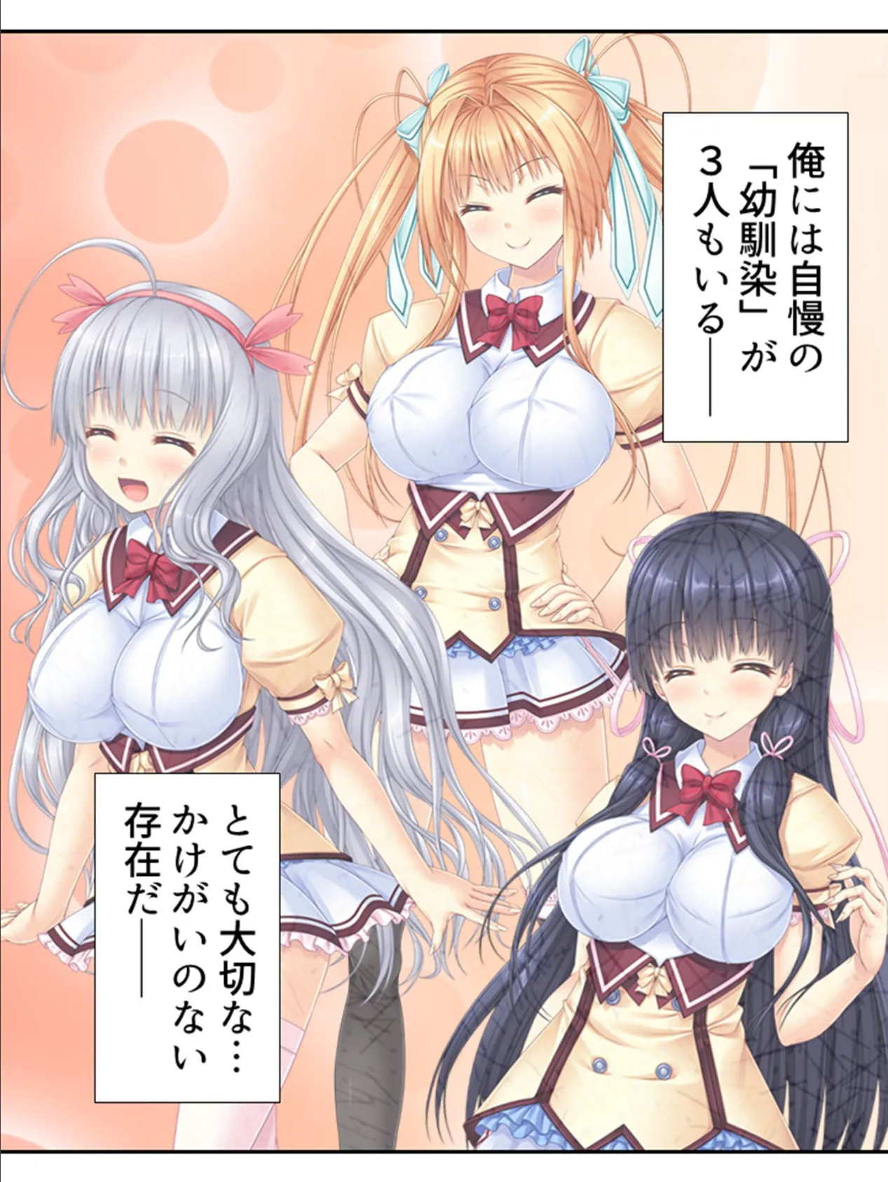 ご近所ハーレム! 〜徒歩30秒で爆乳幼馴染たちとイチャハメできる生活!〜 第9巻 4ページ