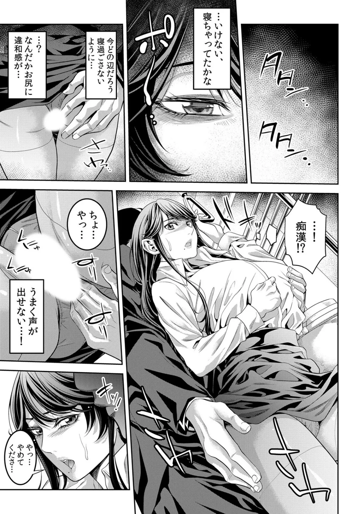 痴●に隙だらけのカラダを淫らに何度もイカされて…「いやっ…みんなに見られちゃう…!」【分冊版】 2 7ページ