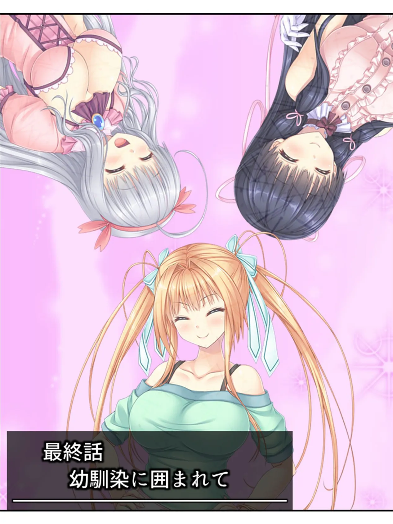 ご近所ハーレム! 〜徒歩30秒で爆乳幼馴染たちとイチャハメできる生活!〜 (単話) 最終話 3ページ