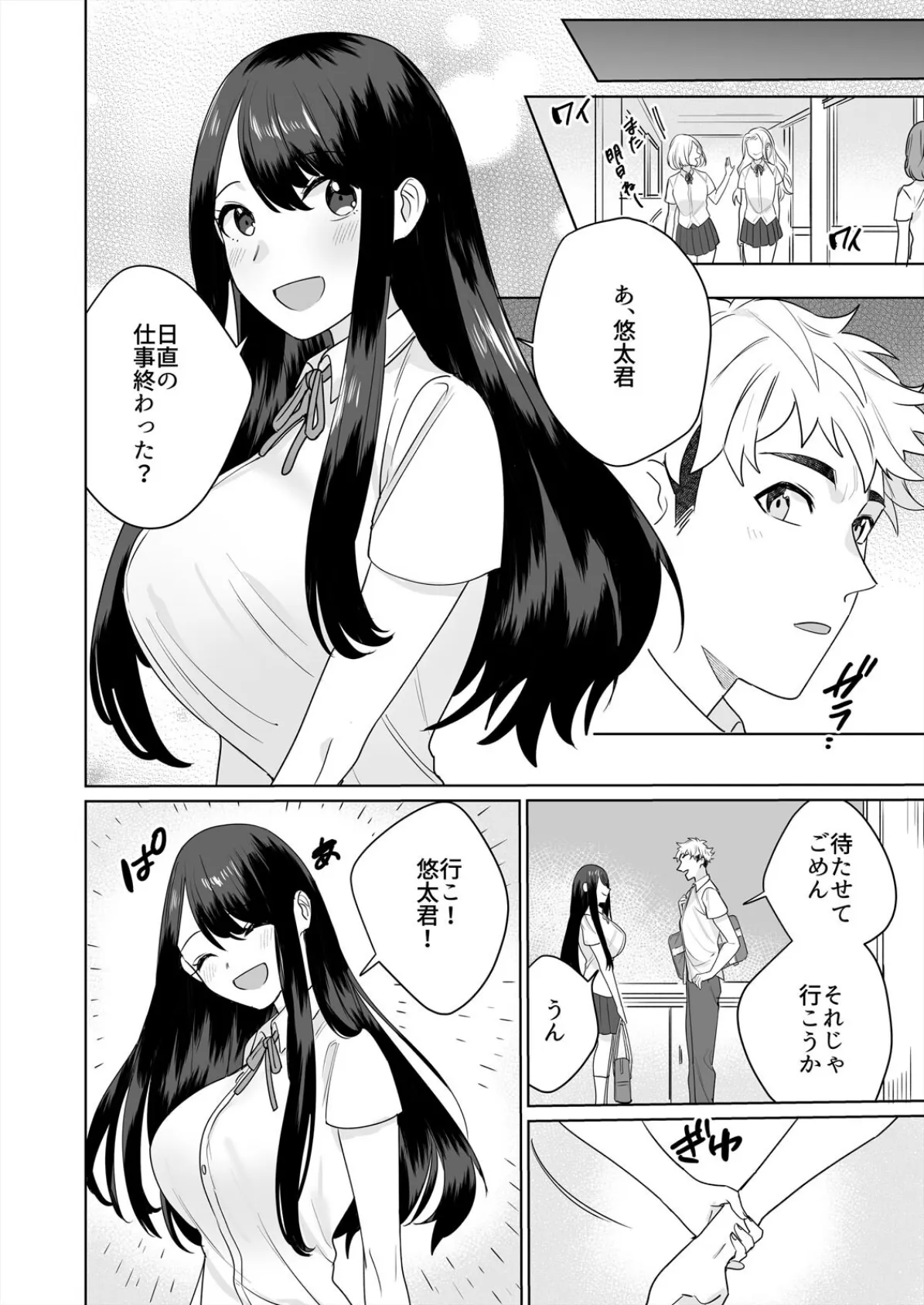 高坂さんは大きいアレでイキたい〜巨乳を揺らして擦れるアソコ(6) 6ページ