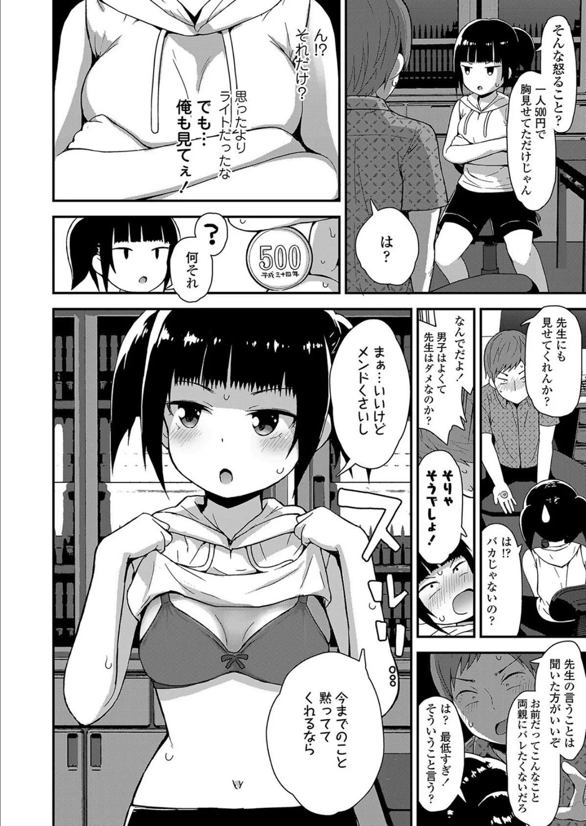 先生だけはヤだ! 4ページ