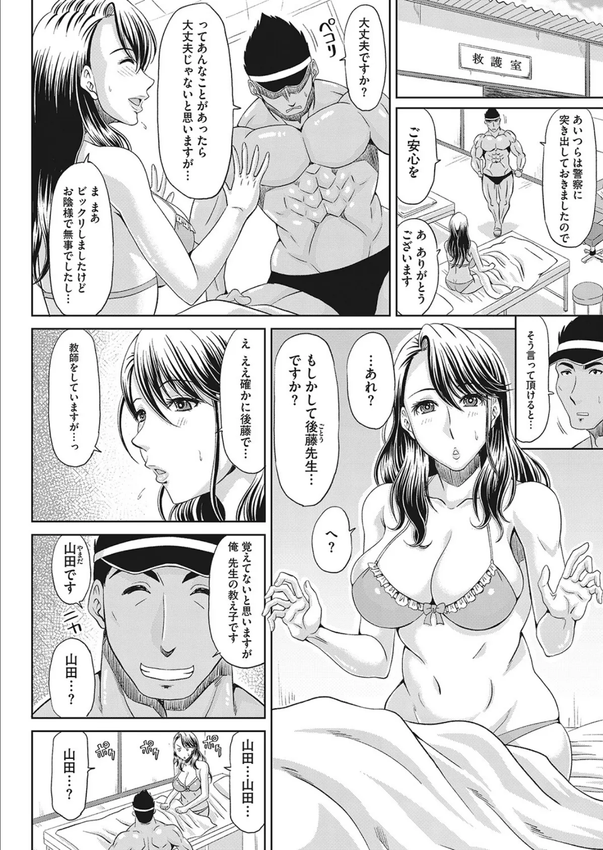 マッチョとビッーチ! 6ページ