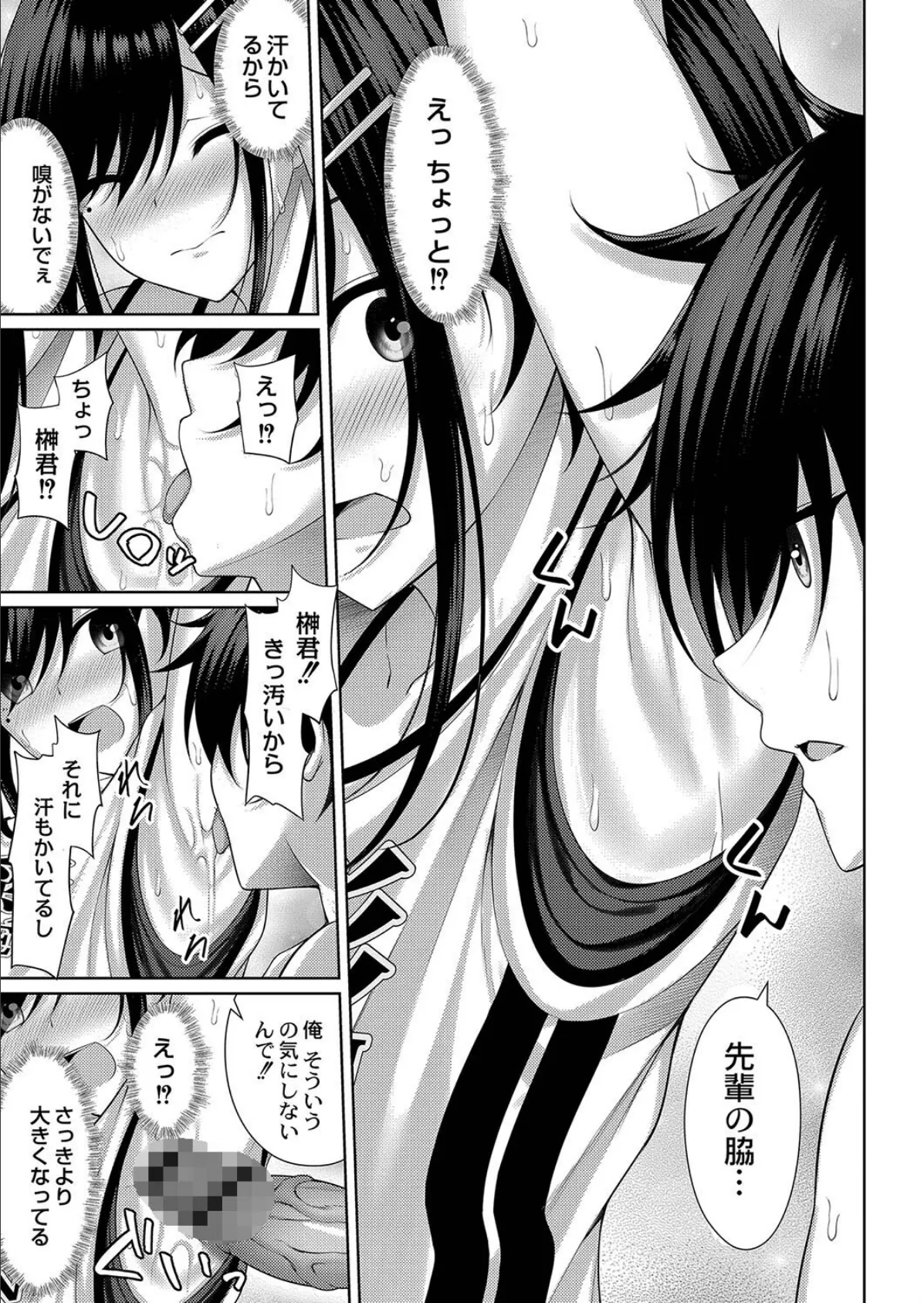 理想のだいすきっ! 【通常版】 11ページ