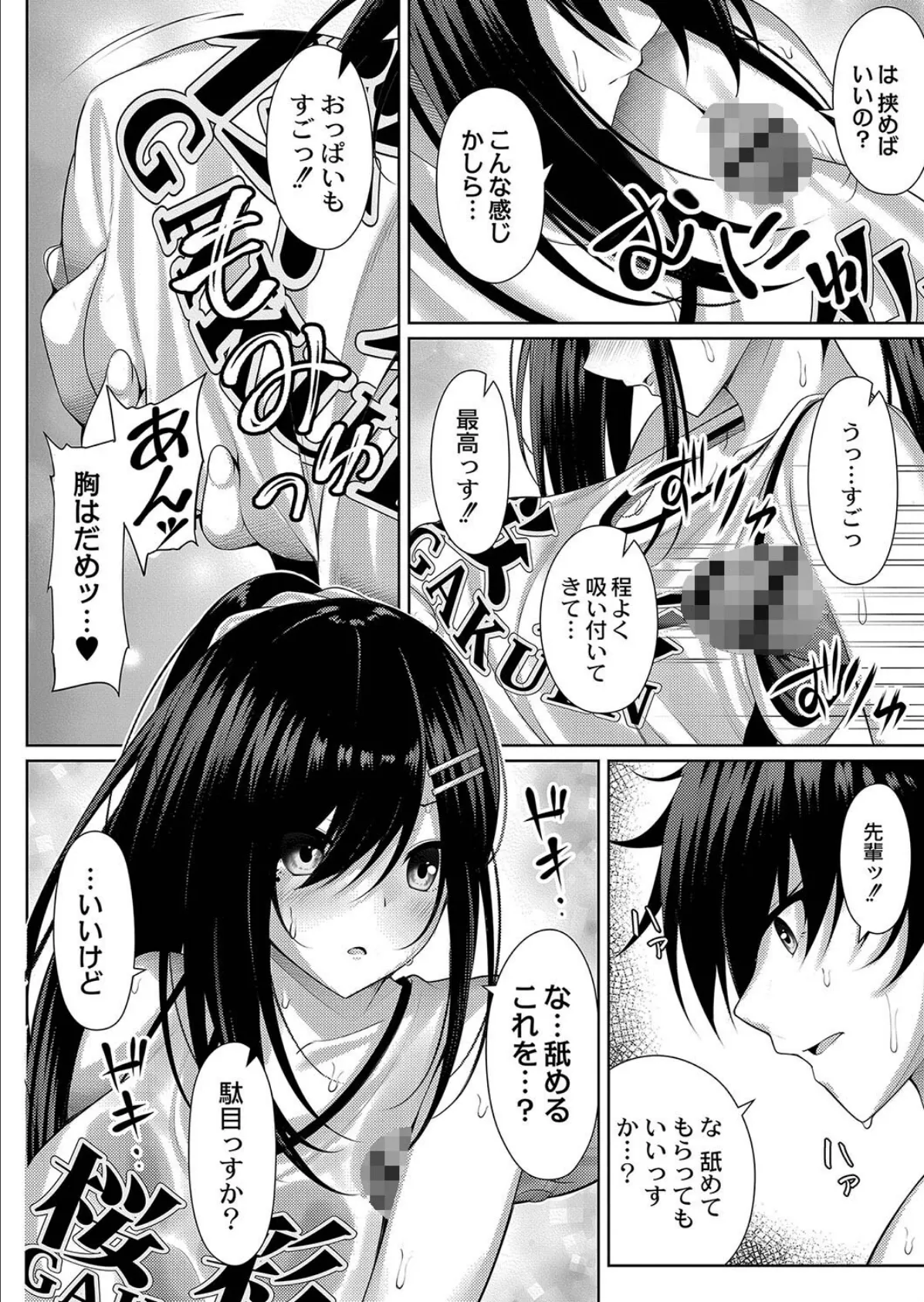 理想のだいすきっ! 【通常版】 12ページ