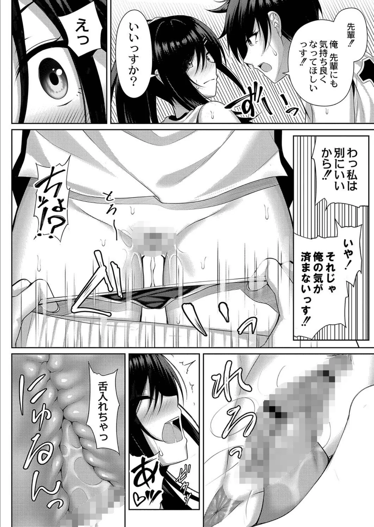 理想のだいすきっ! 【通常版】 14ページ