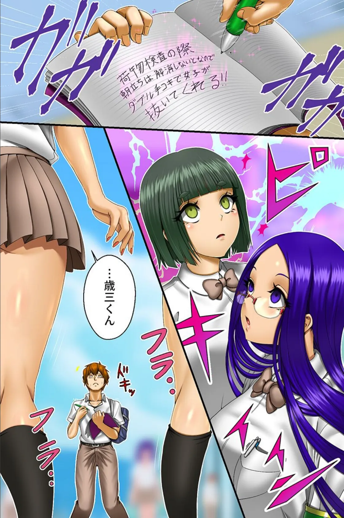 オレだけが何でもヤれちゃう学園!ノートに書き込んだエロい事が現実になっちゃう 4ページ