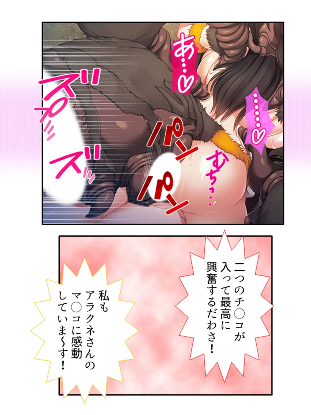 エロモン! 〜寝技で怪人を更生させました〜 第5巻 5ページ