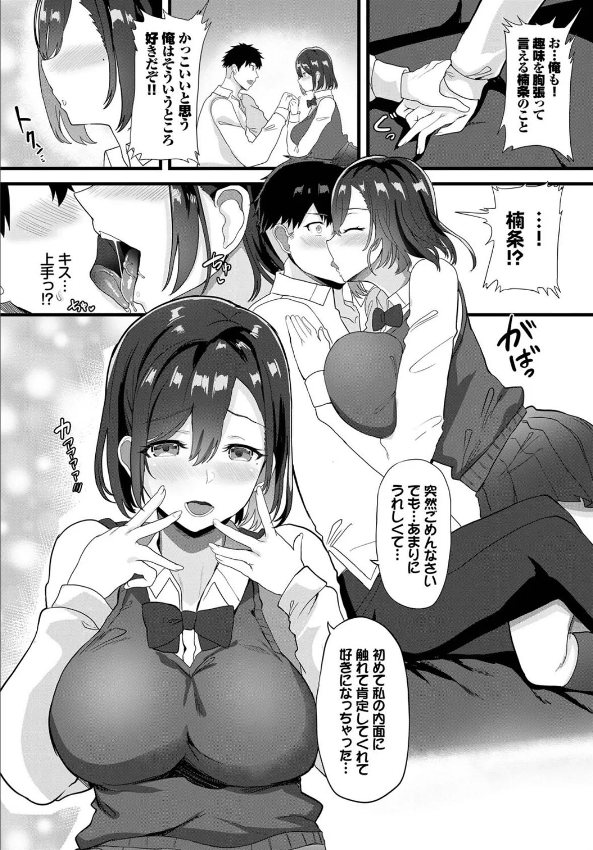 根暗なあのコが裏アカ彼女!? 4ページ