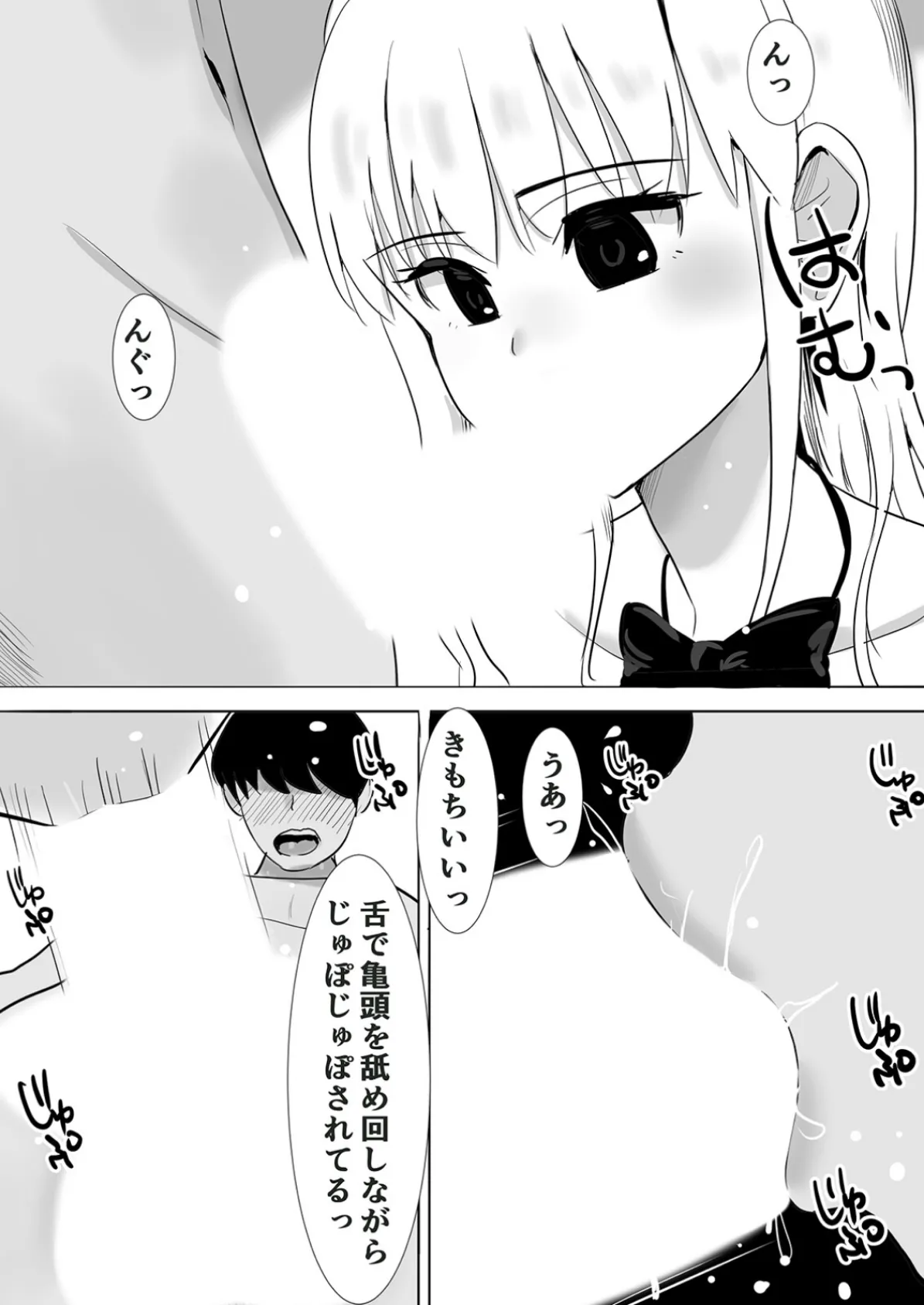 後輩ギャルと10分我慢できたら挿入していいよ?ごっこ(2) 3ページ