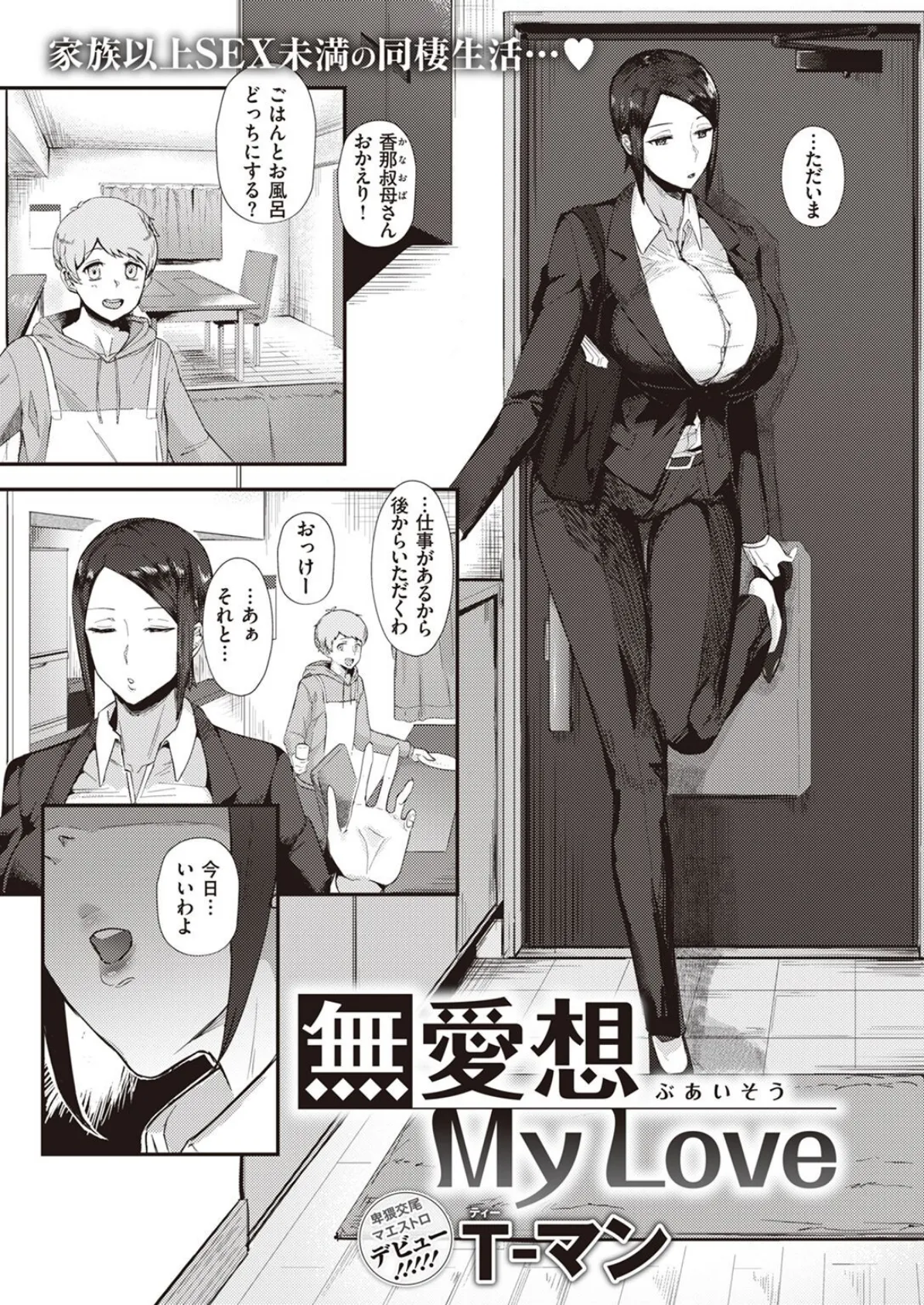 COMIC X-EROS #99 65ページ