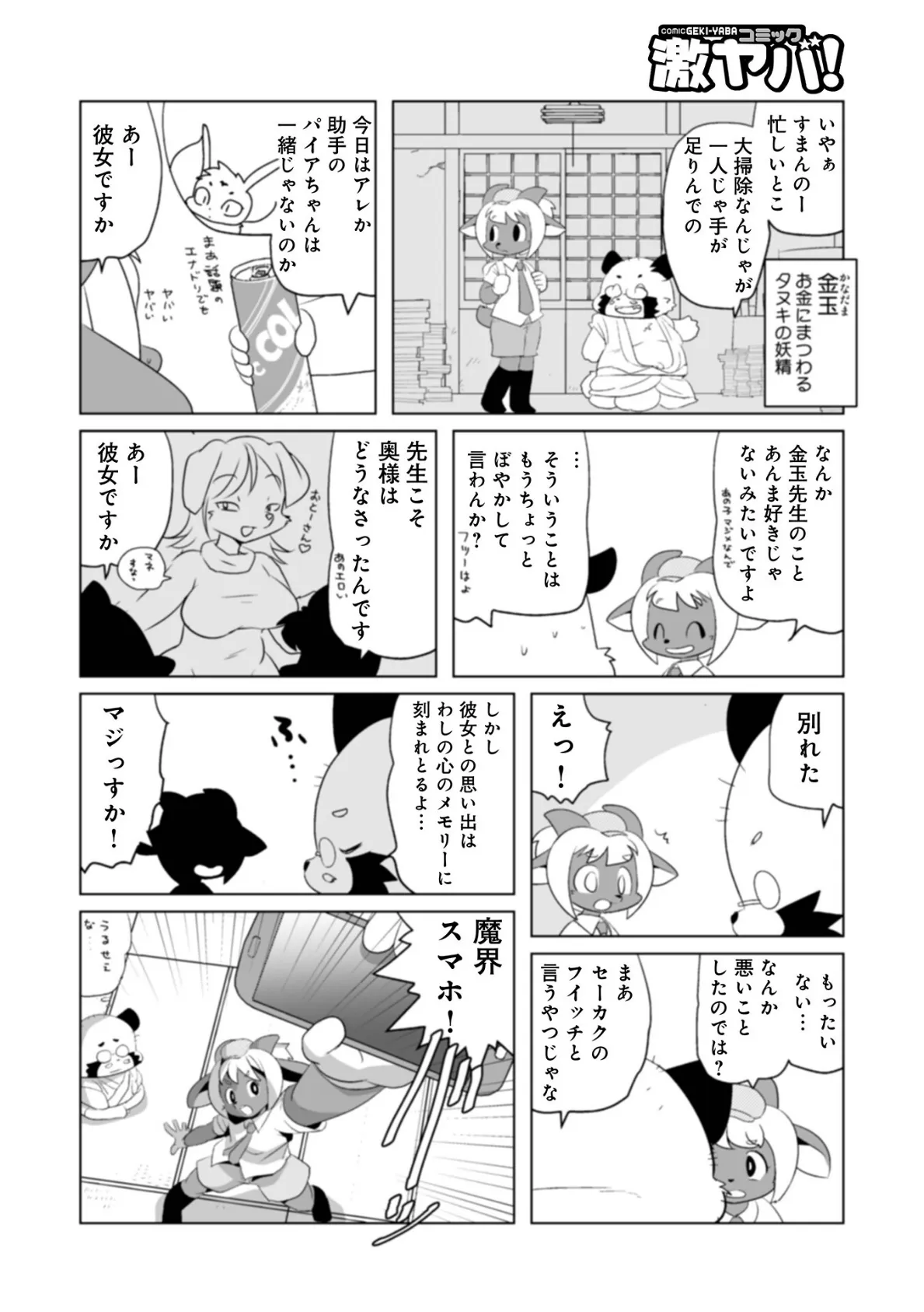 WEB版コミック激ヤバ!164 20ページ