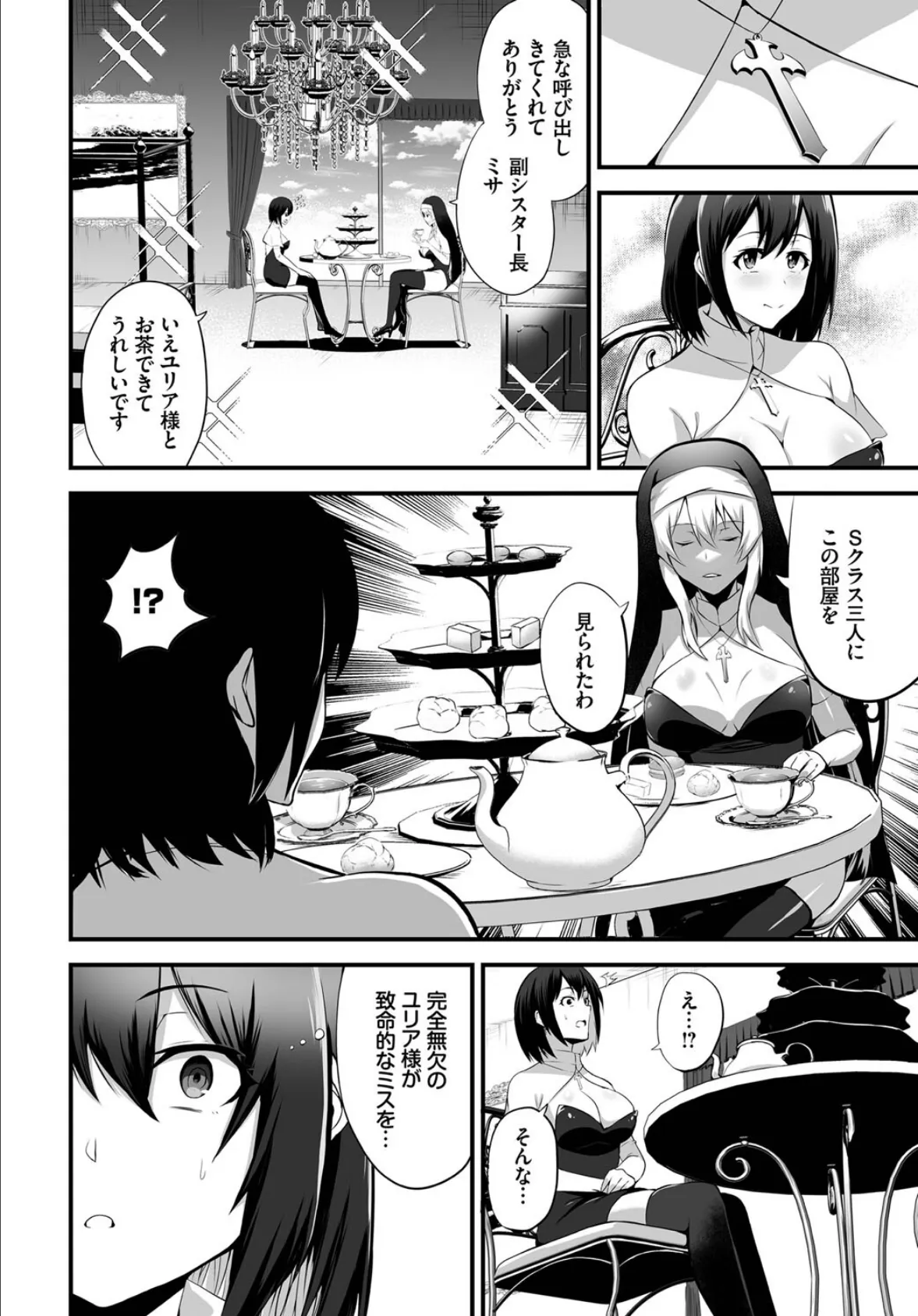 搾精プリズン〜脱出できなければ性処理(ザーメン)ドール確定!?〜 第4話 6ページ