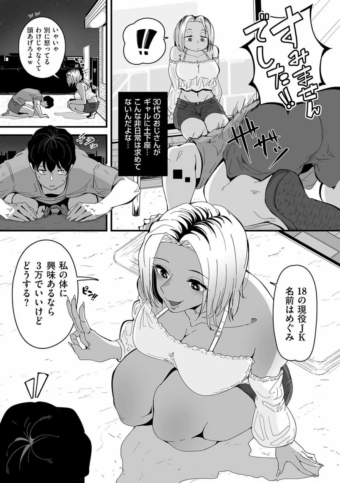 ビッチの初アナ頂きます! 4ページ