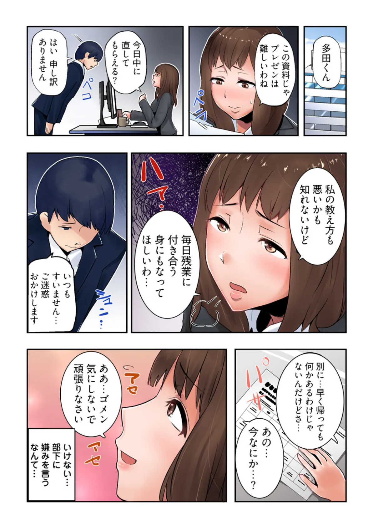 人妻OLのオフィス不倫ゲーム -へたれ部下と残業えっち(フルカラー)【合本版】 4ページ