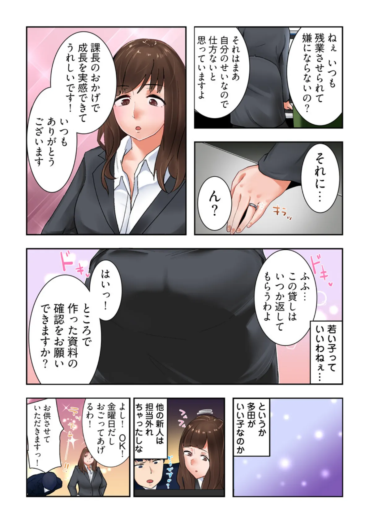 人妻OLのオフィス不倫ゲーム -へたれ部下と残業えっち(フルカラー)【合本版】 7ページ