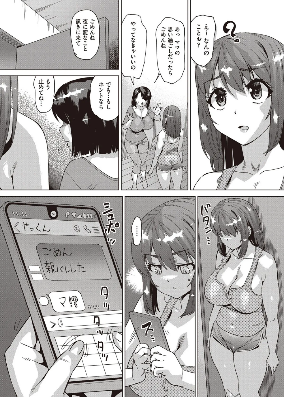 淫惨!母娘世界公開有料ファンサイト 4ページ