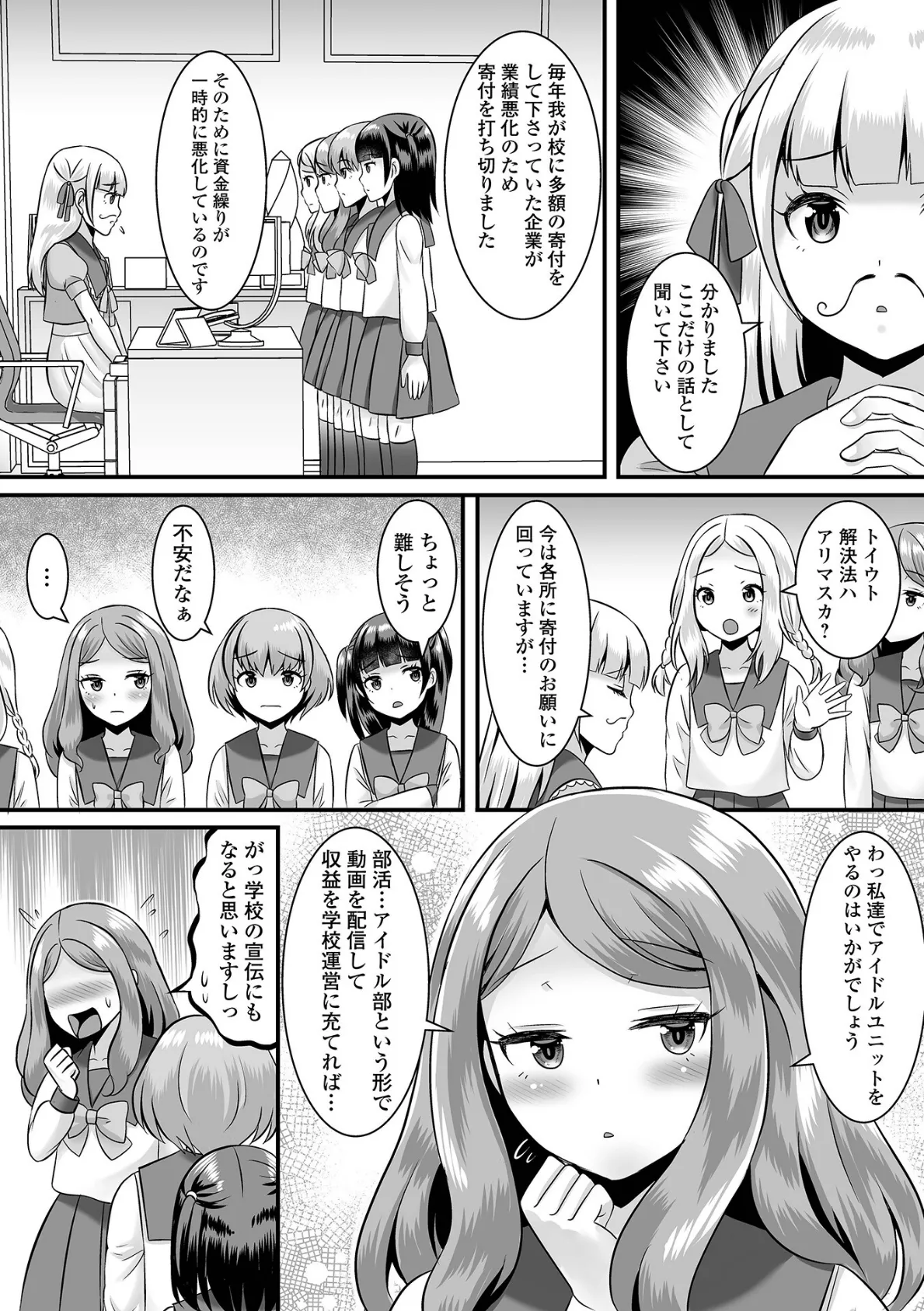 月刊Web男の娘・れくしょんッ!S Vol.78 10ページ