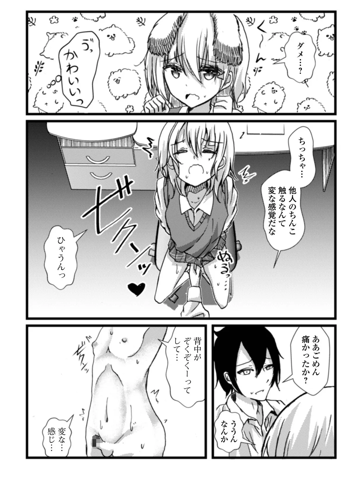 月刊Web男の娘・れくしょんッ!S Vol.78 22ページ