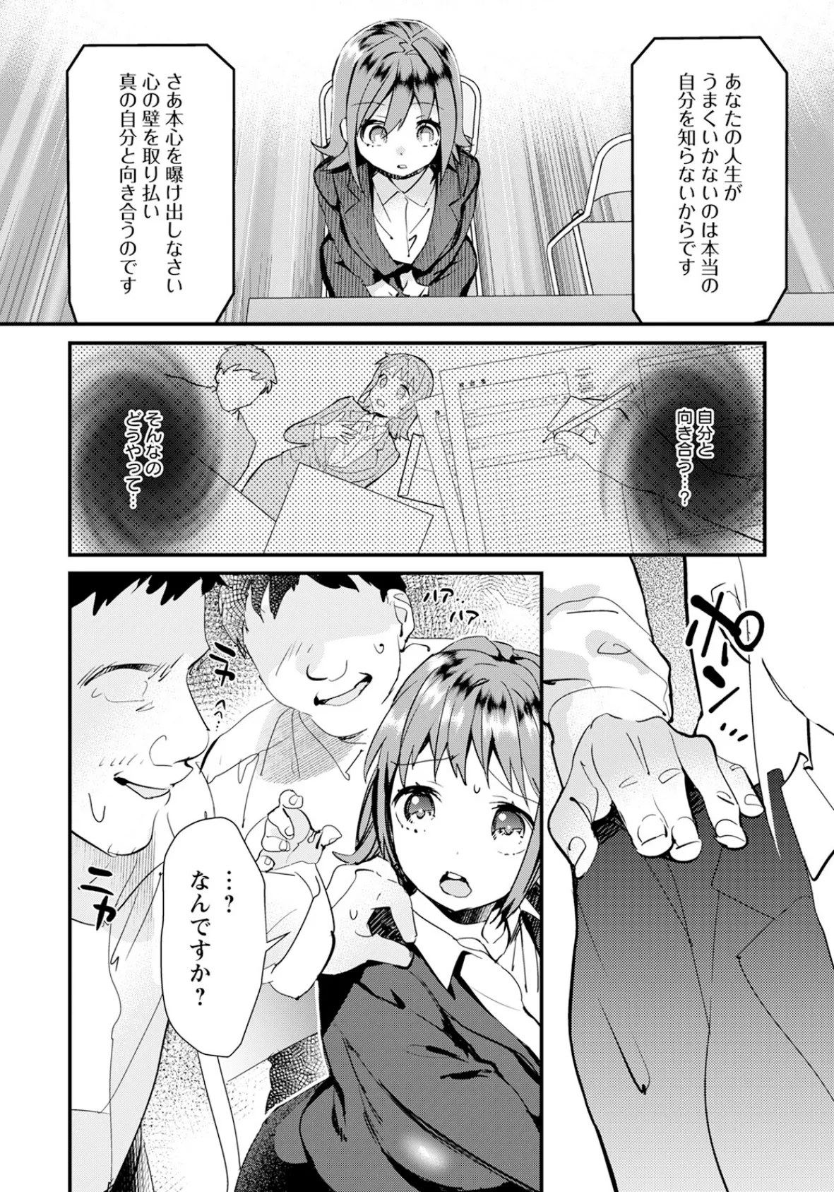 コレで就活うまくイクッ!【単話】 4ページ