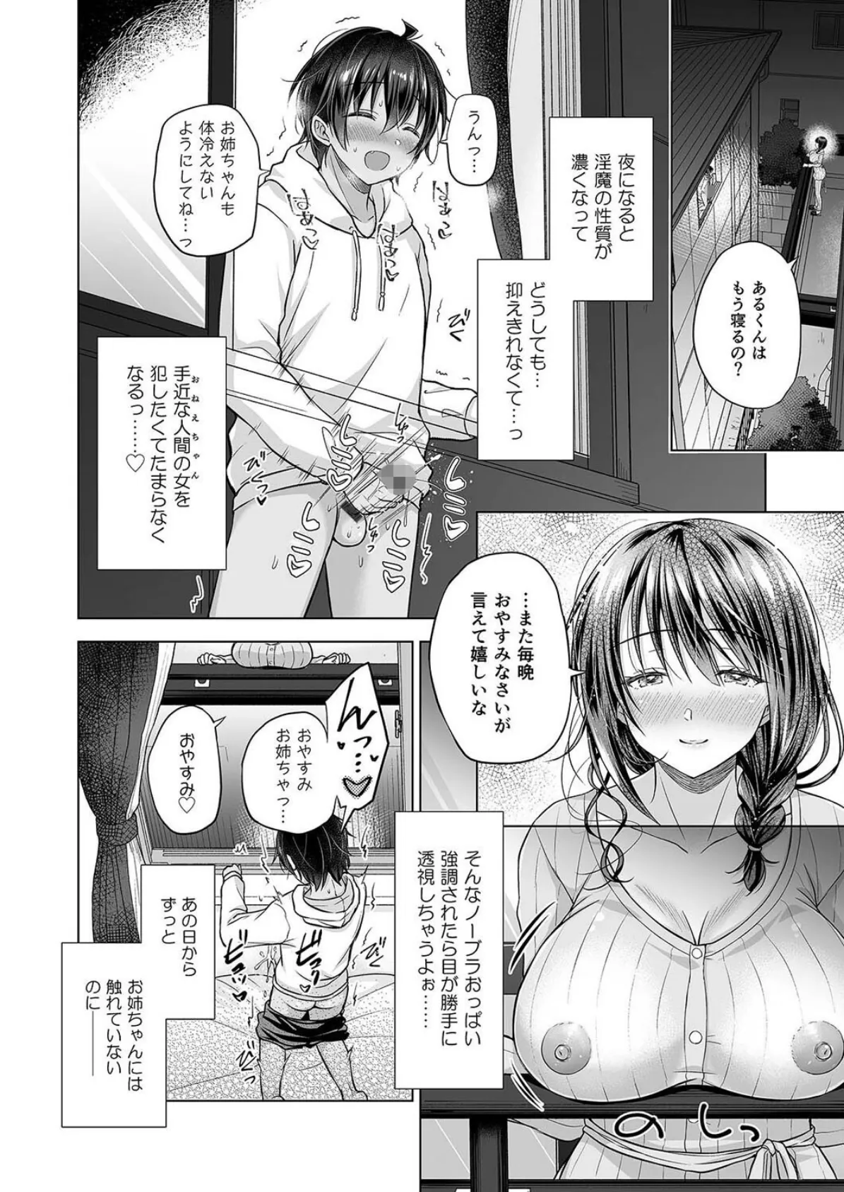 淫魔に転生した僕は、隣のお姉ちゃんを孕ませたい!(2) 4ページ