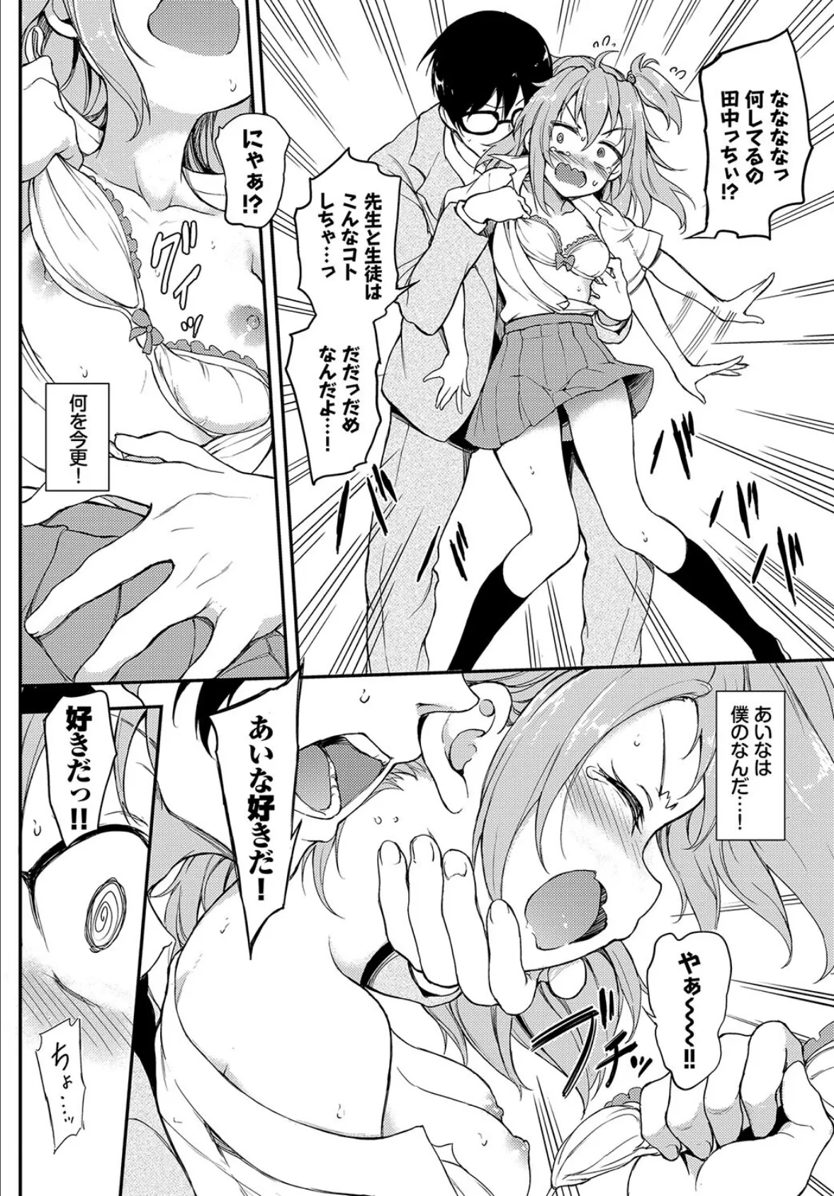COMIC BAVEL SPECIAL COLLECTION(コミックバベル スペシャルコレクション)VOL38 8ページ
