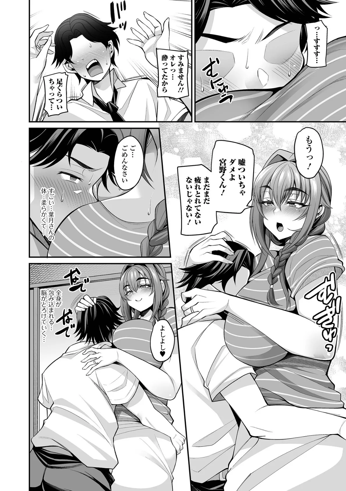 コミック刺激的SQUIRT!! Vol.33 10ページ