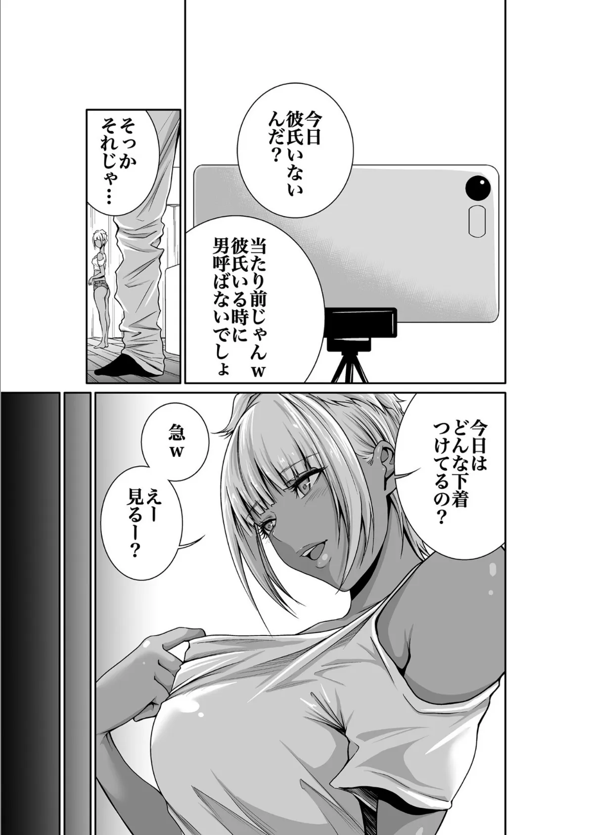 エデンの園で犯●れて 外伝 (2)【18禁】 5ページ