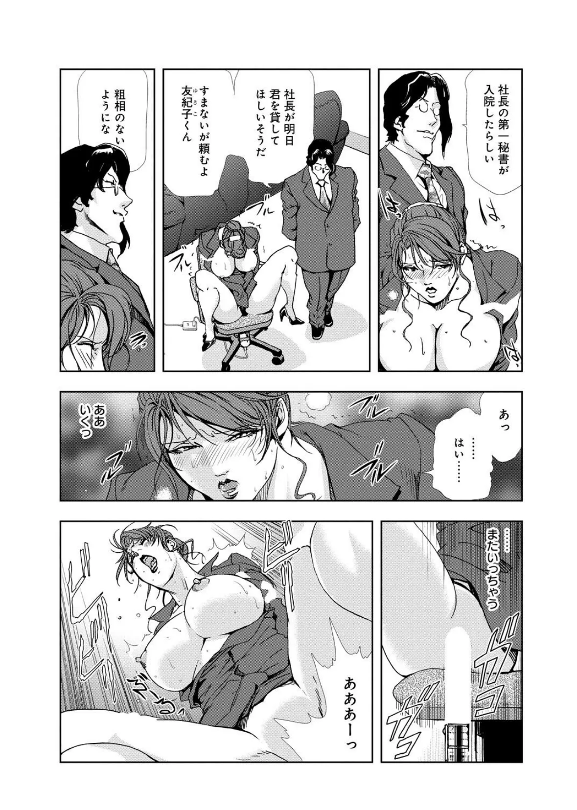 肉秘書・友紀子スペシャルセレクション〜【君臨!鬼畜社長・里神】編〜 6ページ