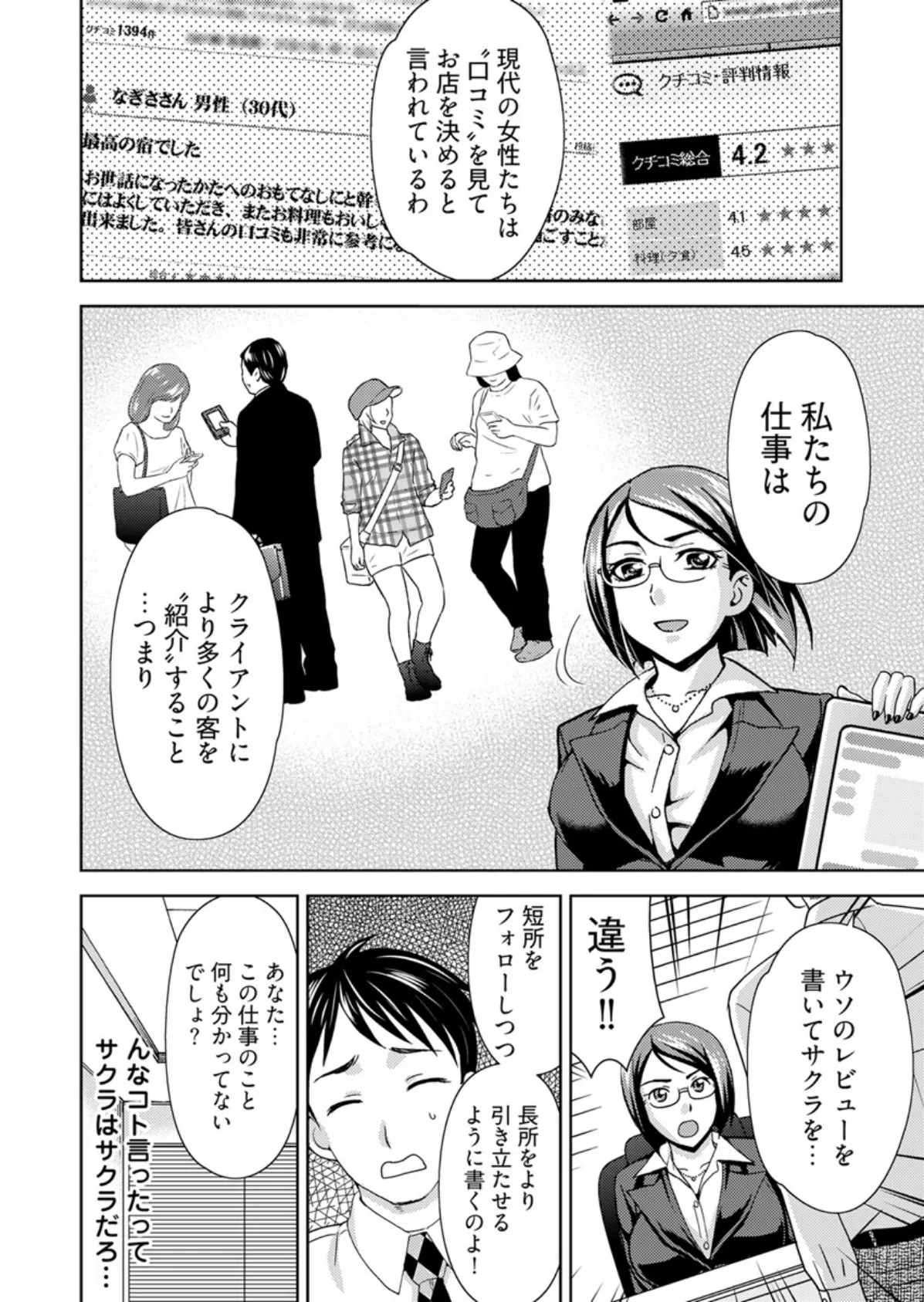 ヤラレちゃうマッサージ屋さん -女体化したら声なんてガマンできねぇよ!【合本版】 6ページ