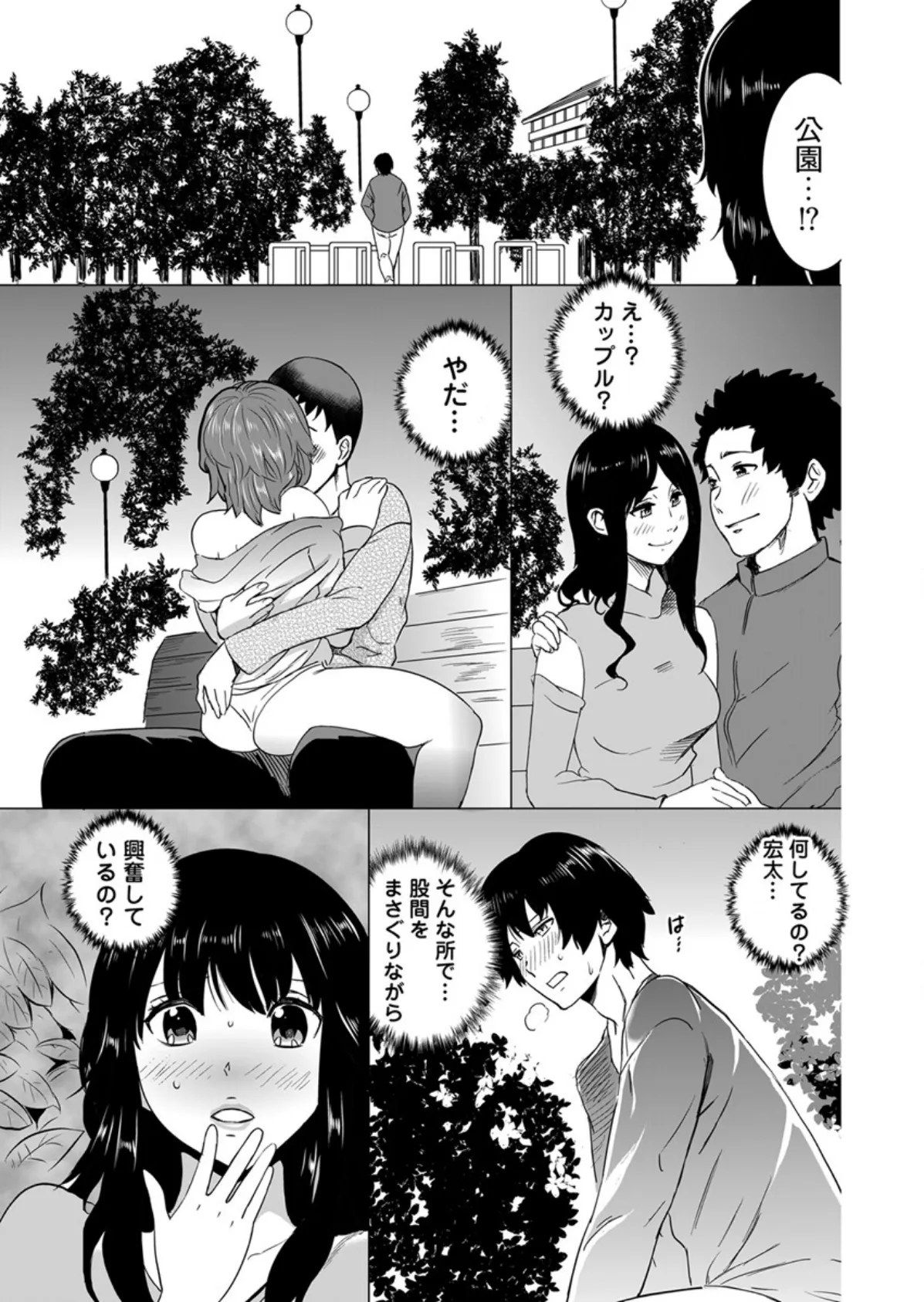 外でなんてダメッ! -25歳OLがはじめて知る解放‘姦’…【合本版】 7ページ