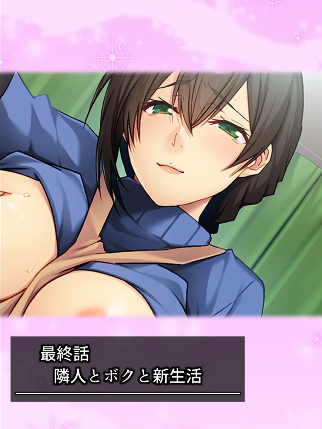 家に帰れば大人の時間 〜お隣さんは色気と母性で僕を惑わす〜 (単話) 最終話 3ページ