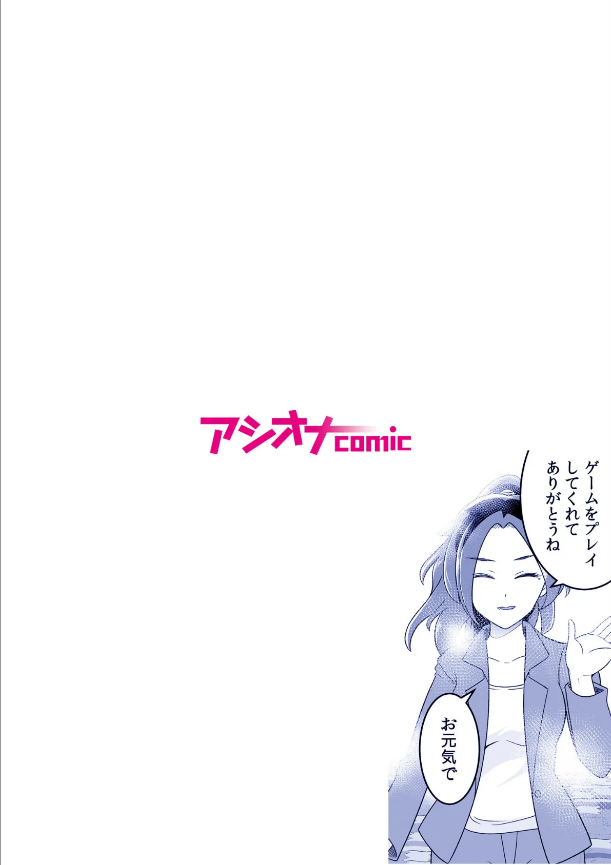 ソシャゲの世界に召喚されて〜SEXスキル発動〜(6) 2ページ