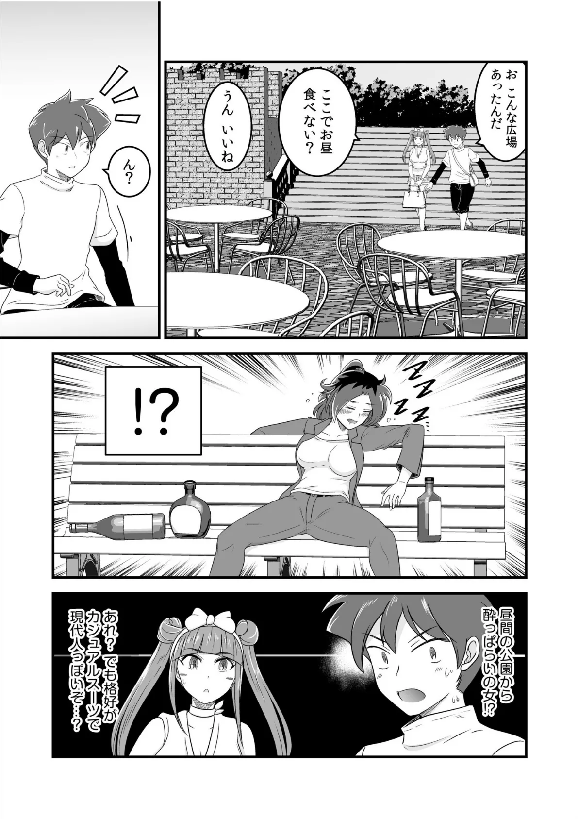 ソシャゲの世界に召喚されて〜SEXスキル発動〜(6) 3ページ