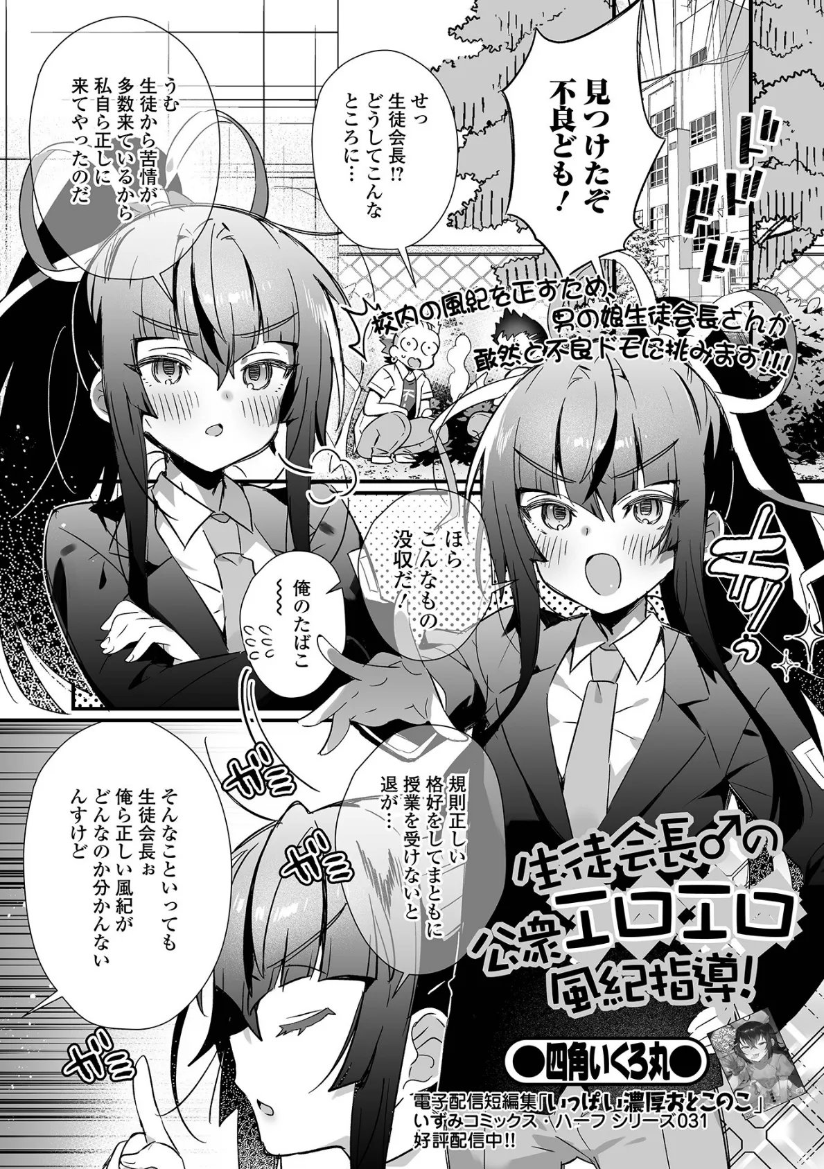 月刊Web男の娘・れくしょんッ!S Vol.77 3ページ