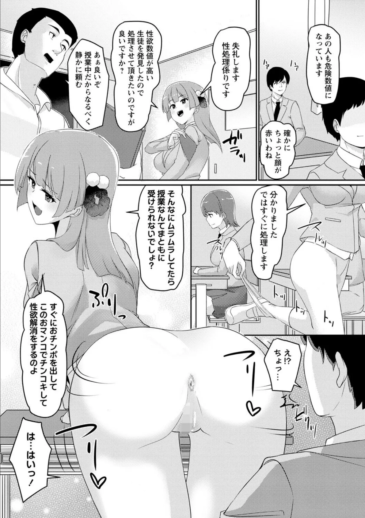 校内の性処理は私たちにお任せ!あなたのアレを慰めご奉仕してくれる女の子たち 7ページ