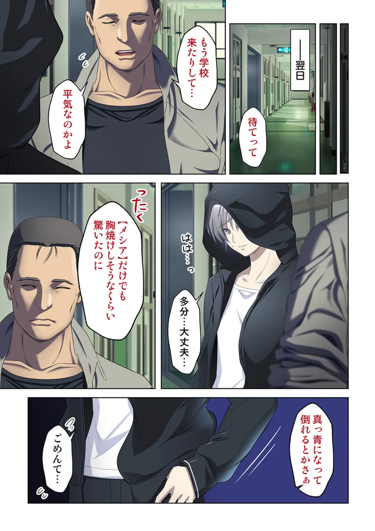 痴●願望〜声を出したらびしょ濡れなの…バレちゃうよ?〜 13話 3ページ