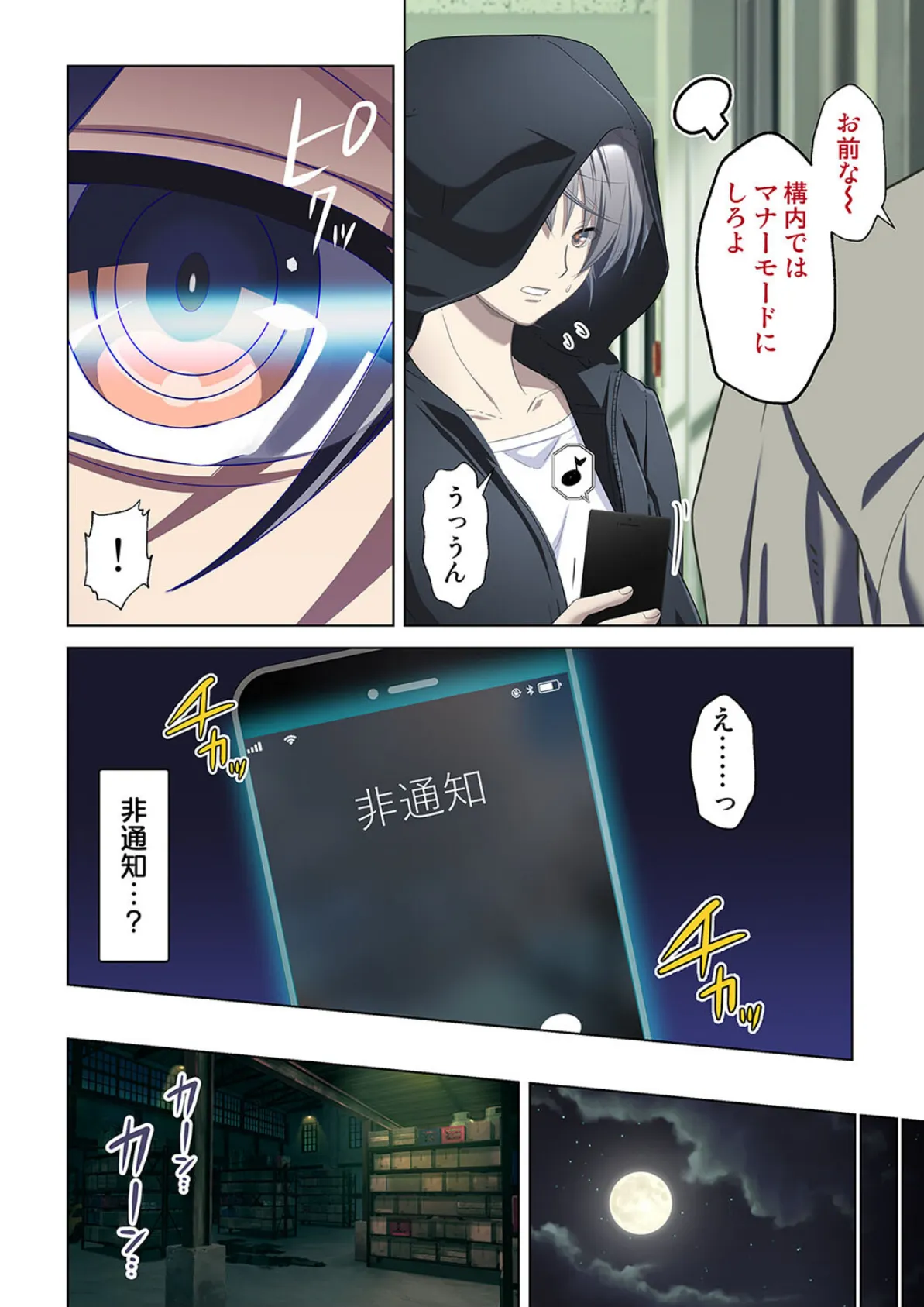 痴●願望〜声を出したらびしょ濡れなの…バレちゃうよ?〜 13話 6ページ