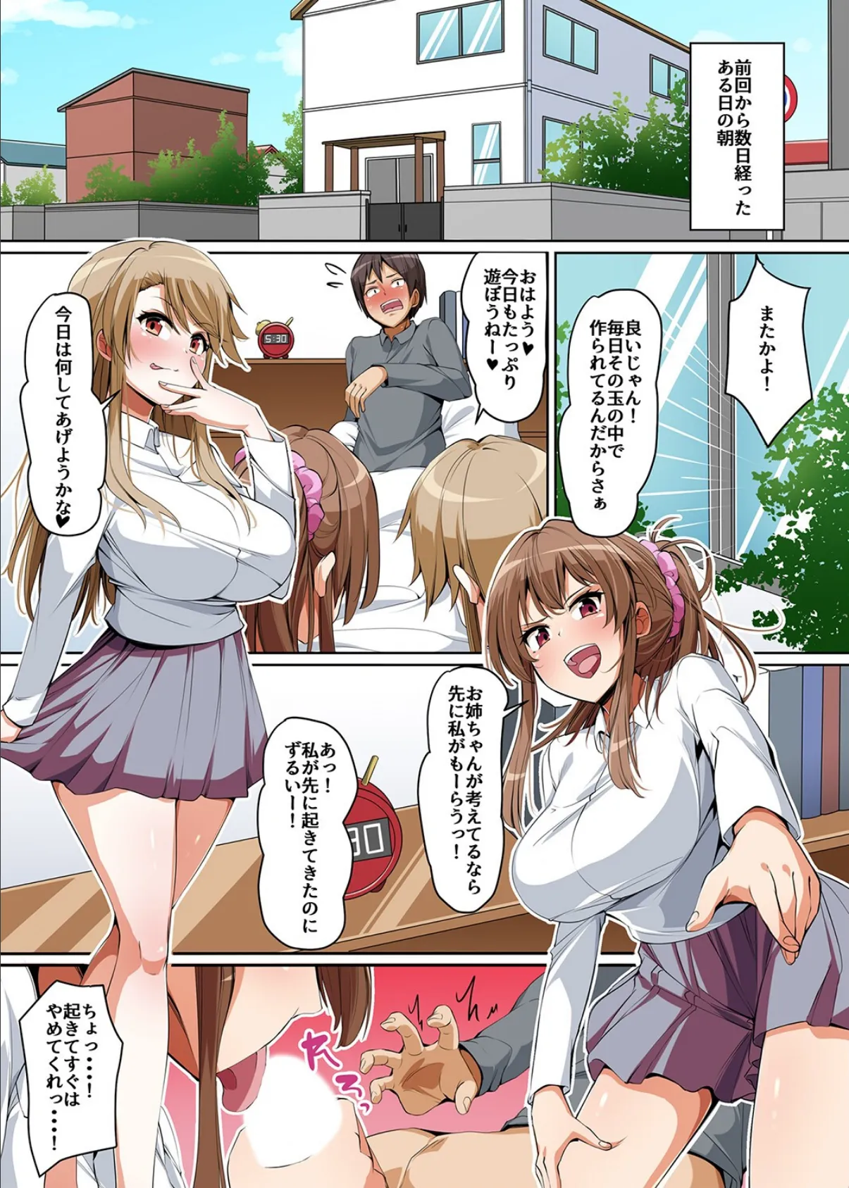 義姉妹にイかされる! 2 エッチな義母と義姉妹の三人に俺のアレをお世話されてます 3ページ