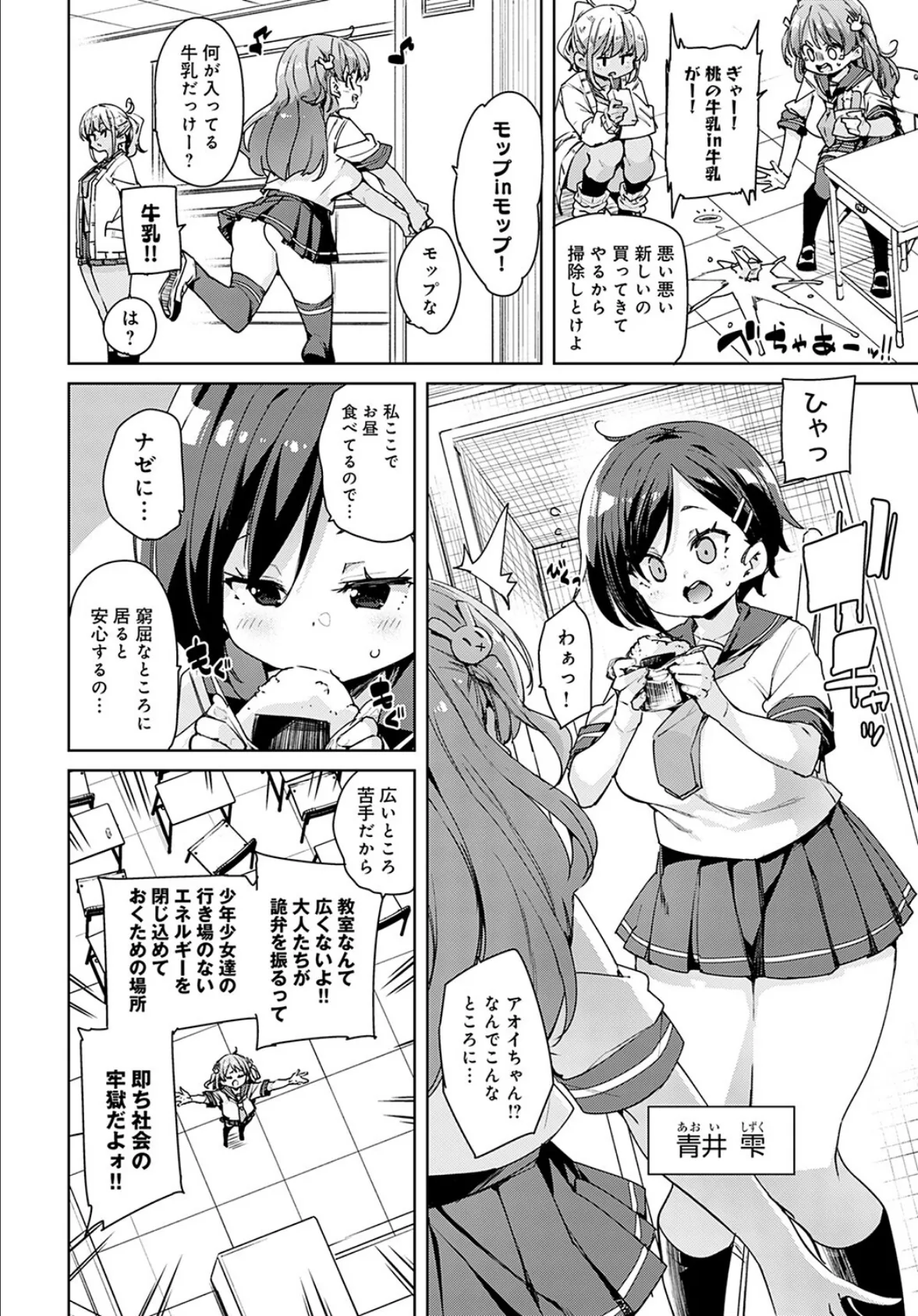 この広い世界でパパ活を! 2ページ